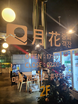 월화중화객잔 사진 3