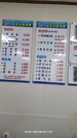 바다양푼이동태탕 거제장목점 사진 3