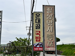 운대골국밥 사진 6