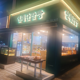 연제단팥빵 대표 사진