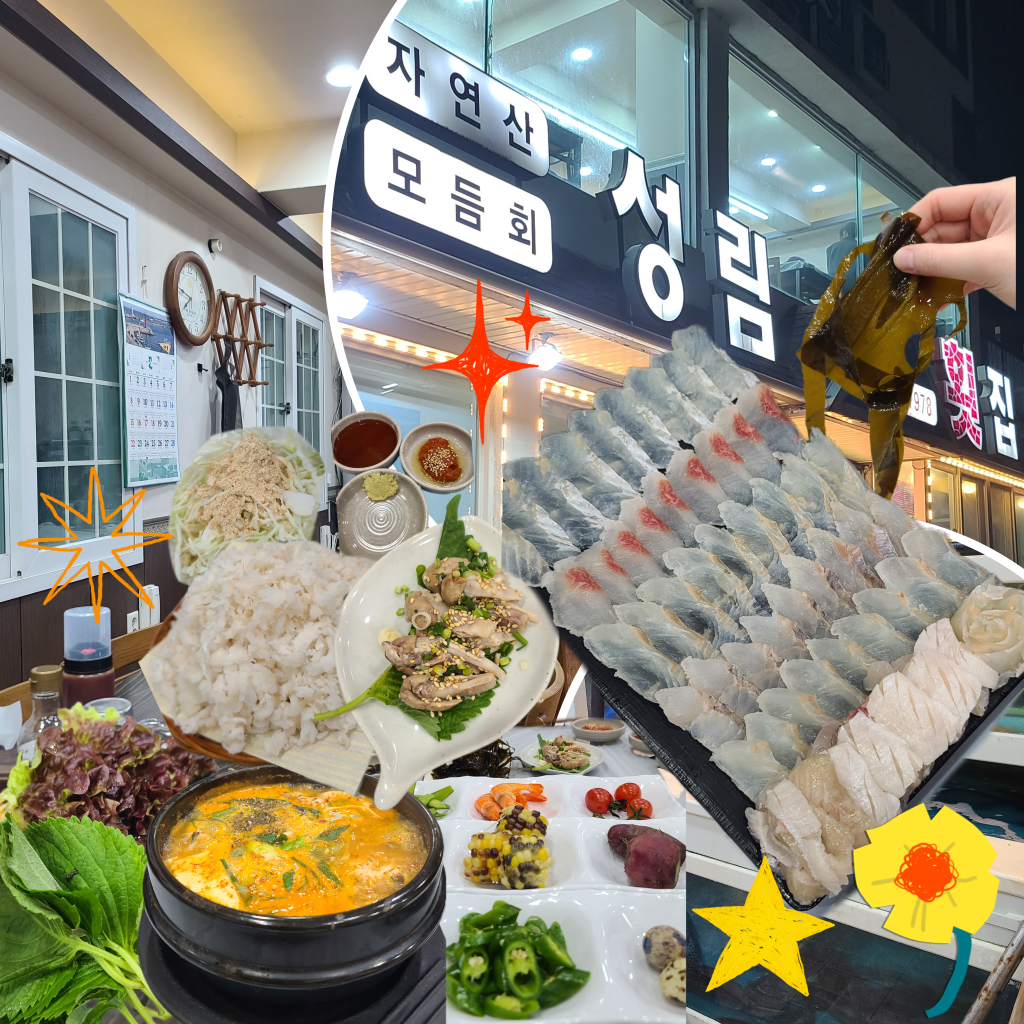 성림횟집 사진 2