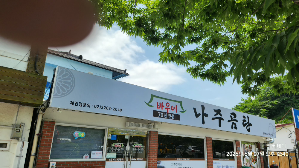 바우네나주곰탕 벌교점 대표 사진
