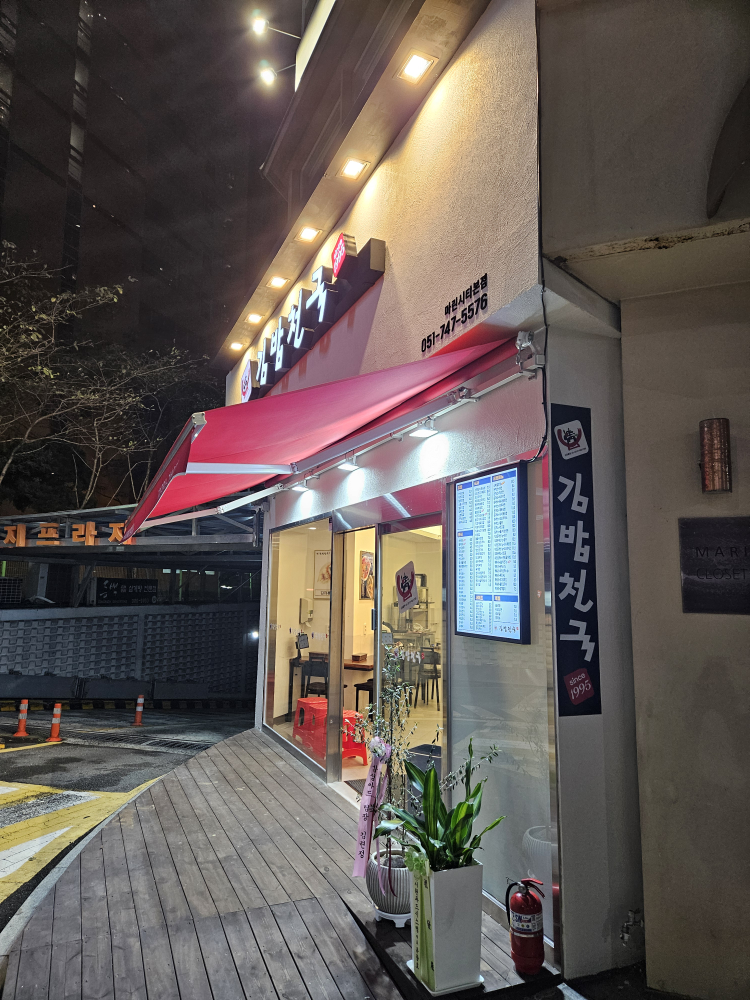 김밥천국 마린시티본점 사진 3