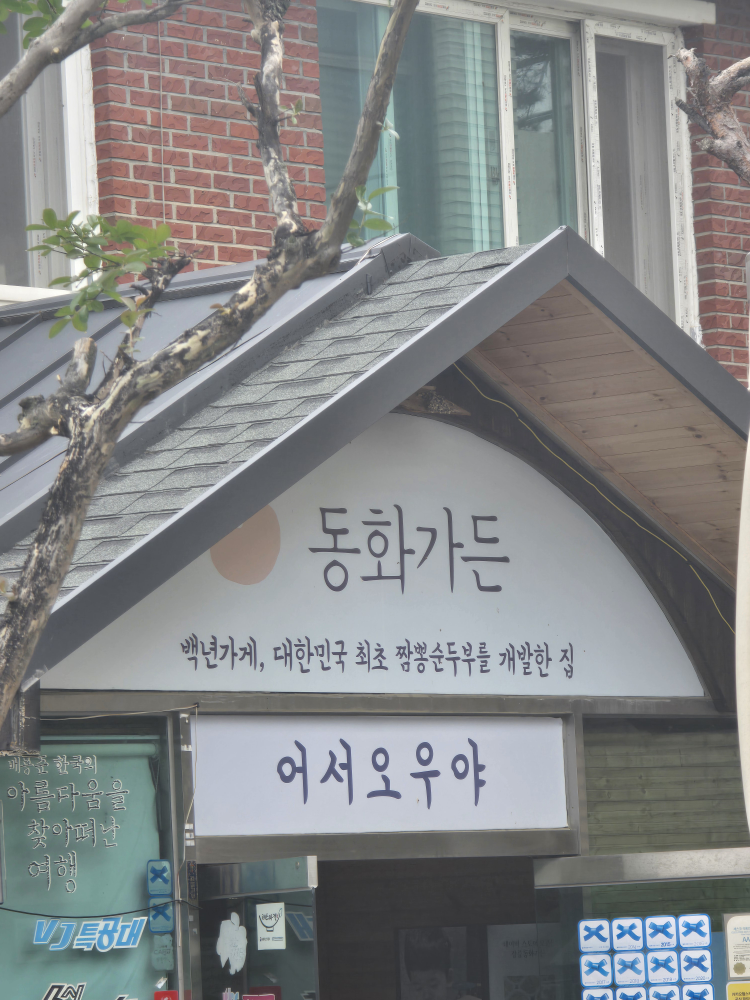 동화가든 사진 8