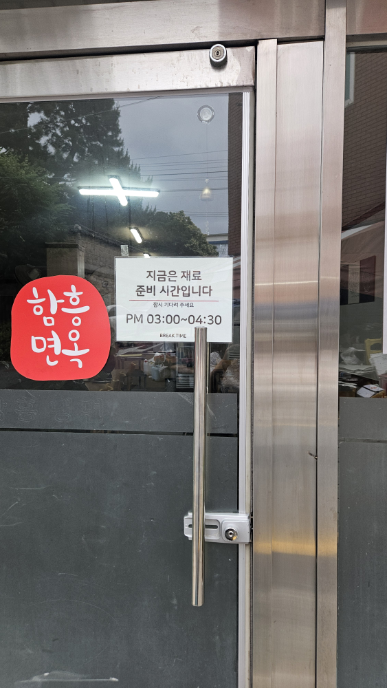 복천함흥냉면 사진 4
