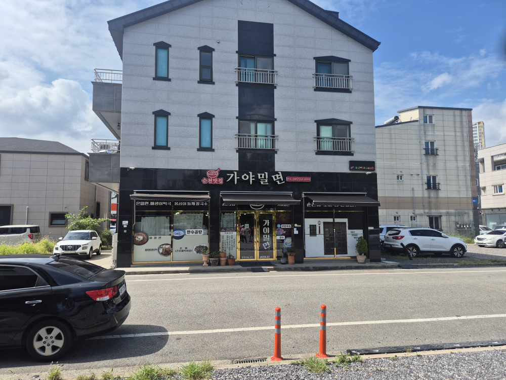 순천맛집가야밀면 사진 8