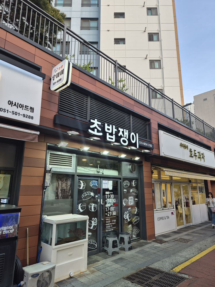초밥쟁이 사진 3