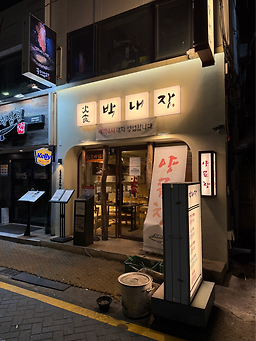 박내장 대표 사진