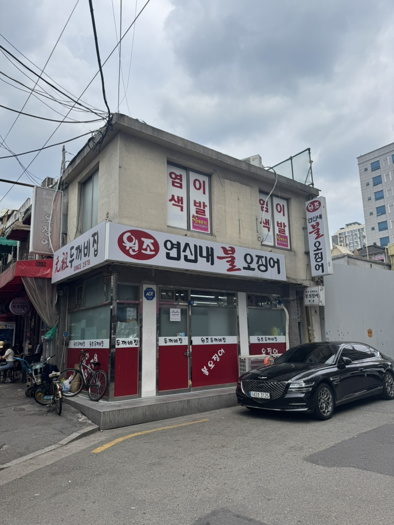 원조두꺼비집불오징어 사진 3