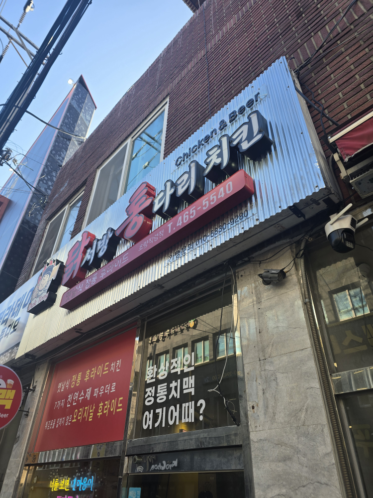 닭서방통다리치킨 초량직영점 대표 사진