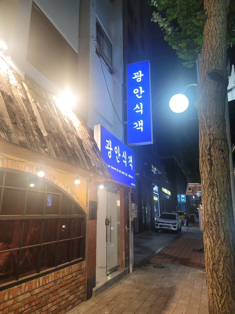 광안식객 사진 6