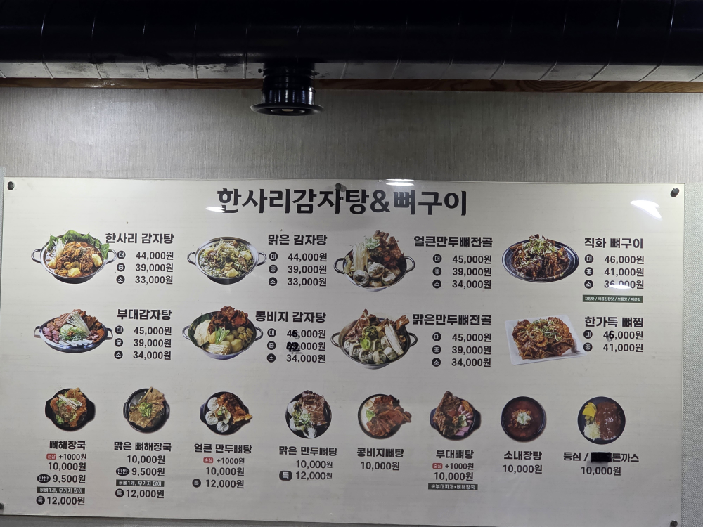 한사리감자탕&뼈구이 범계사거리점 대표 사진