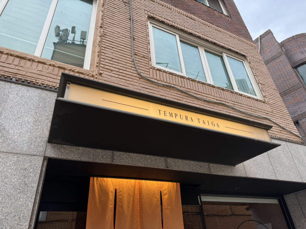타이가텐푸라 사진 8