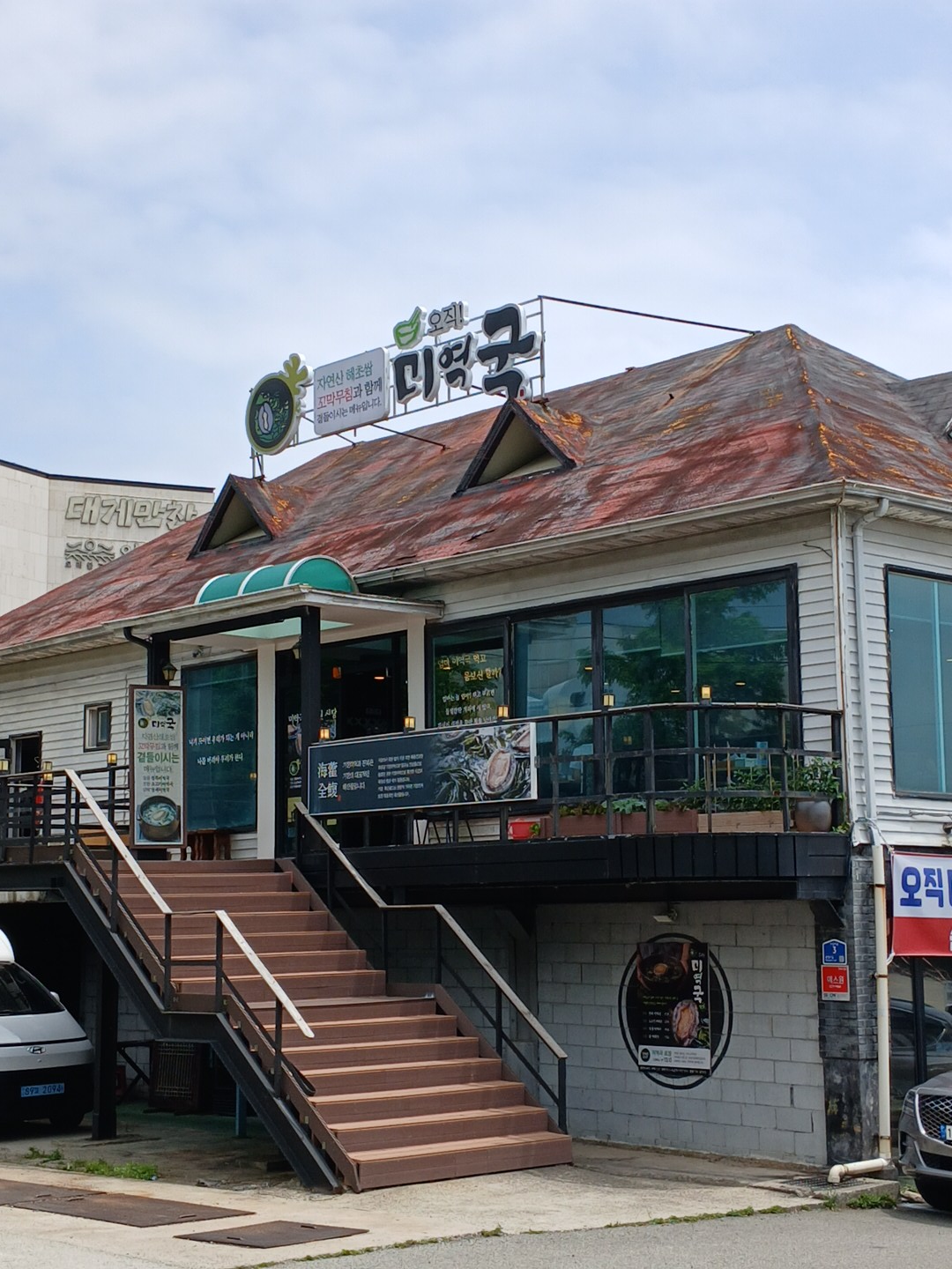 오직미역국 대표 사진