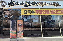 남자마늘보쌈 해운대본점 사진 3