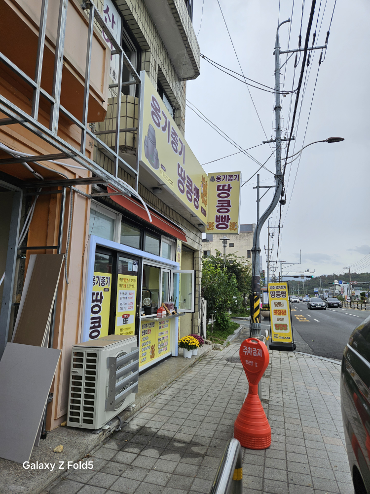 옹기종기땅콩빵 경주점 대표 사진