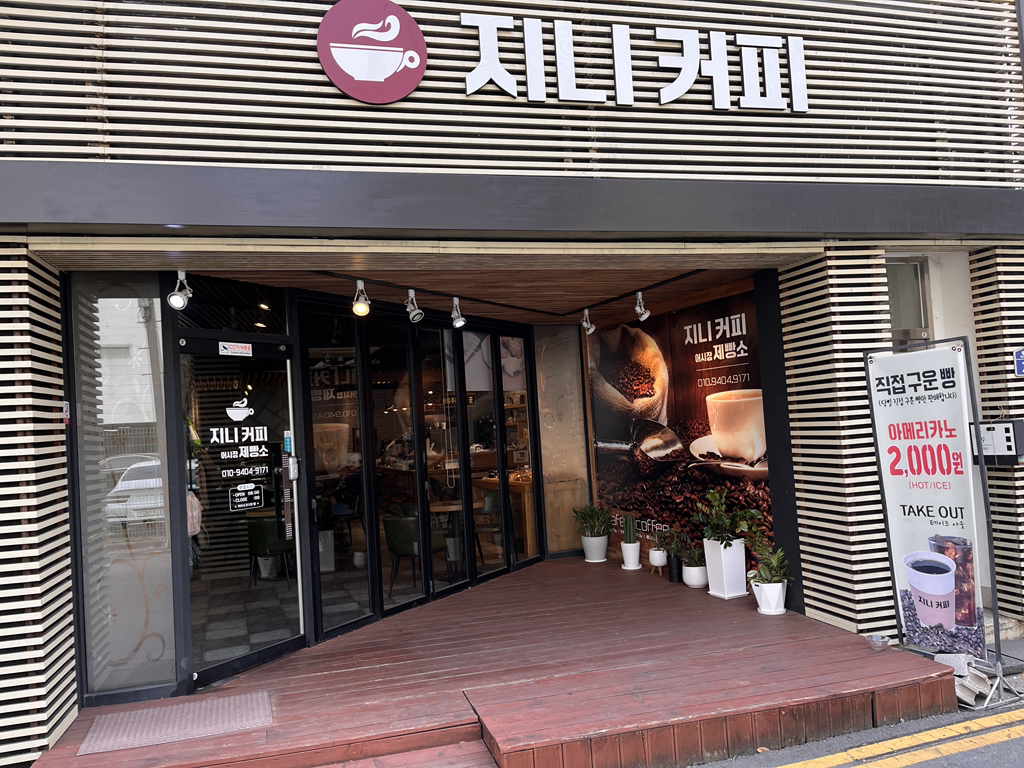 지니커피
