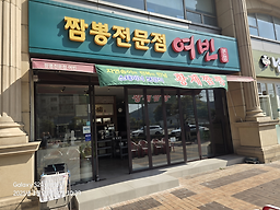 여빈 본점 사진 3