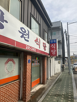 장원식당 사진 2