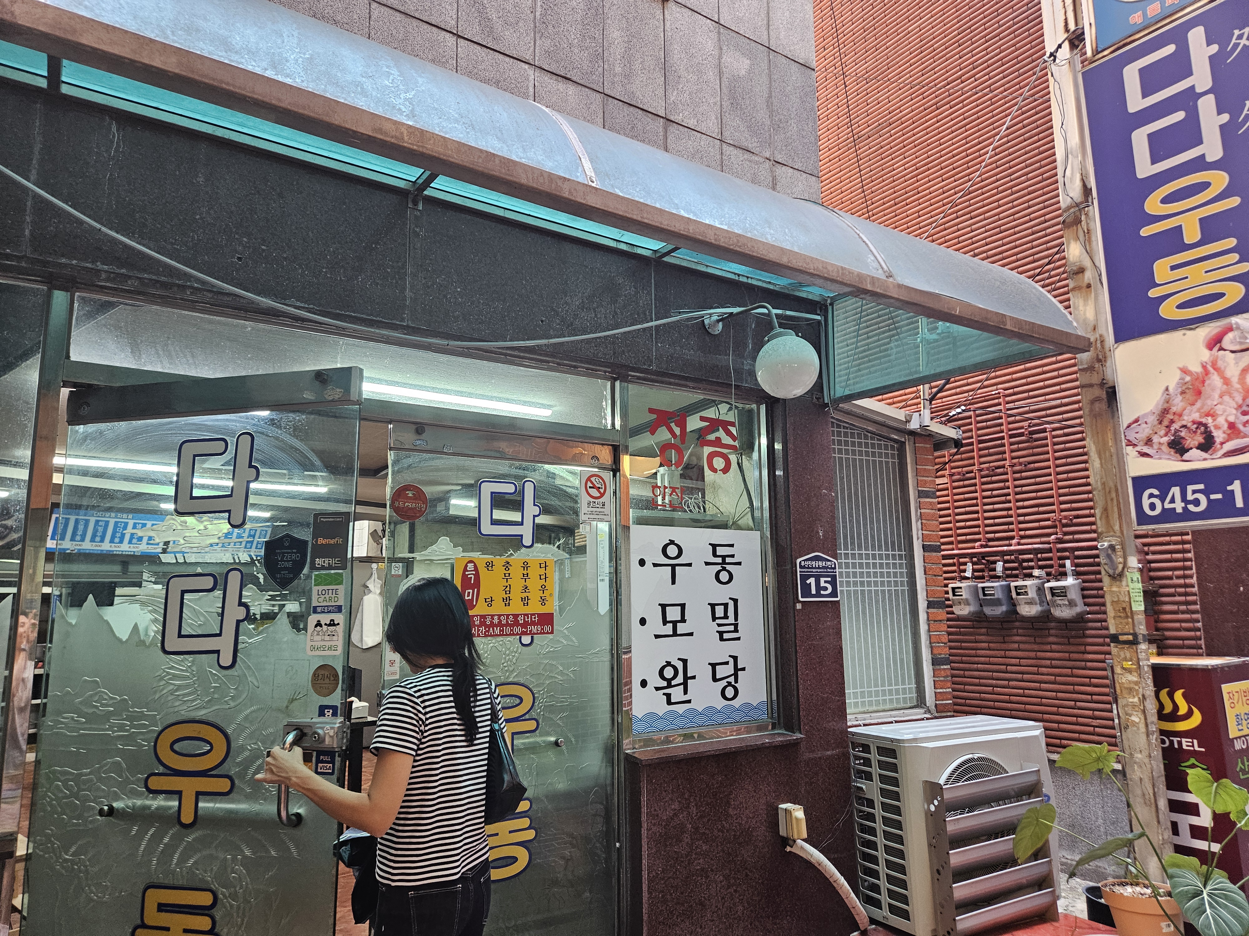 다다우동 사진 3