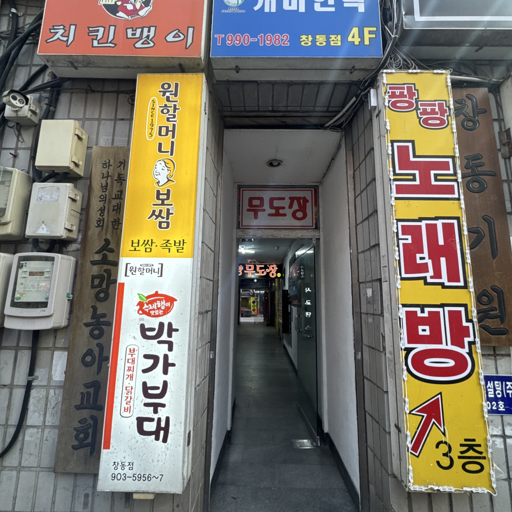 원할머니보쌈족발 창동역점 사진 2