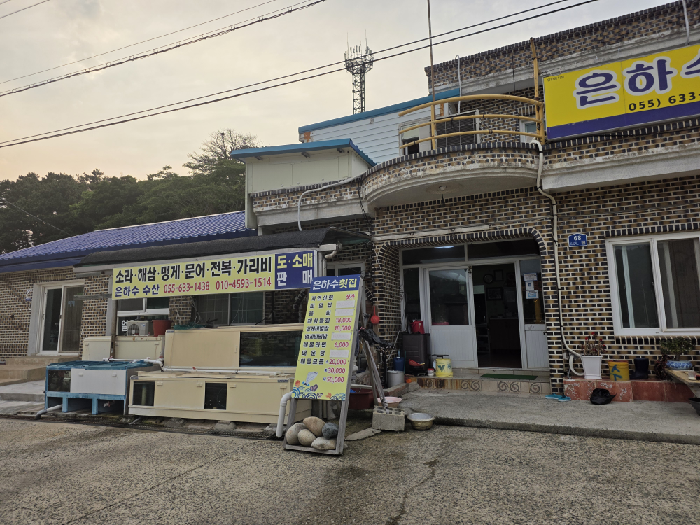 은하수횟집 대표 사진