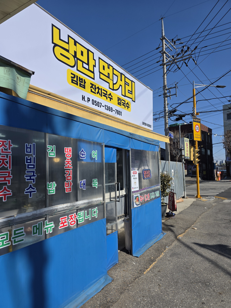 낭만먹거리 대표 사진