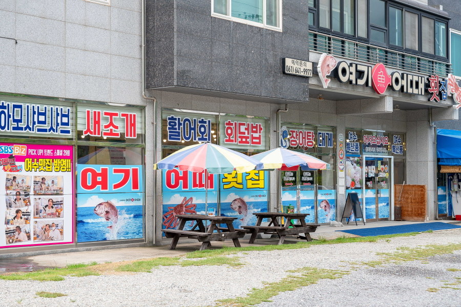 여기어때횟집 사진 6