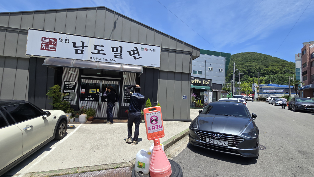 맛집남도밀면 대표 사진