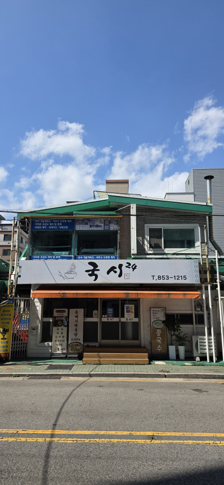 국시24 사진 2