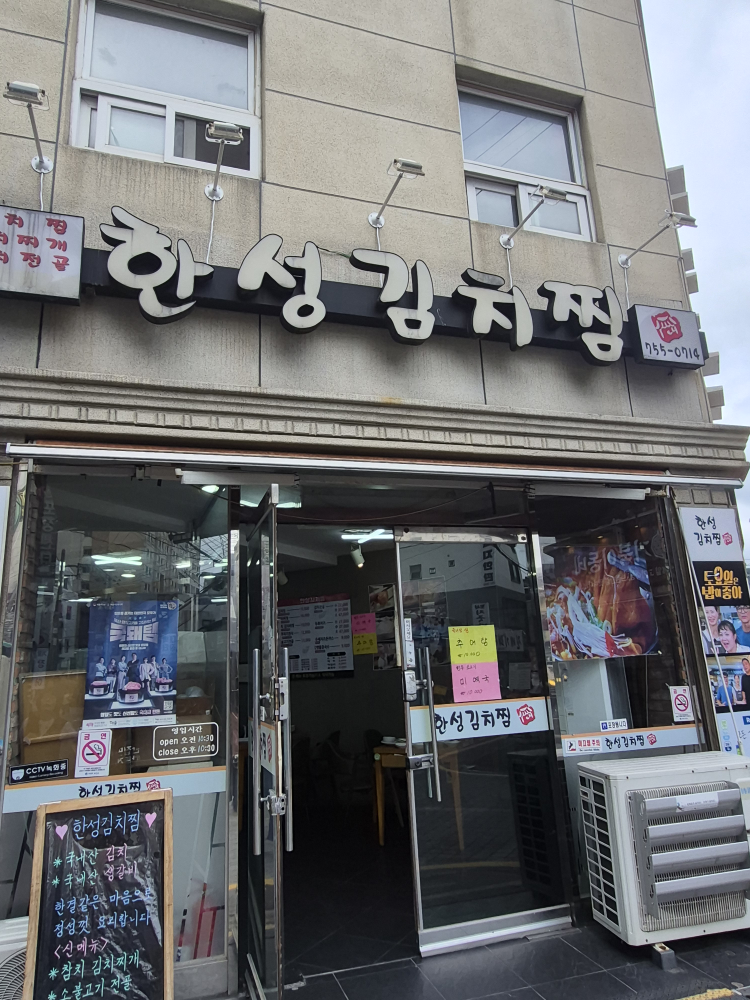 한성김치찜 수영직영점 사진 2
