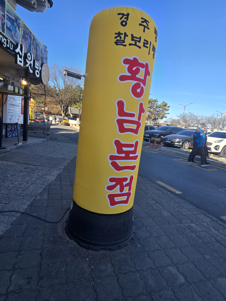 천마경주빵찰보리빵 황남본점 대표 사진