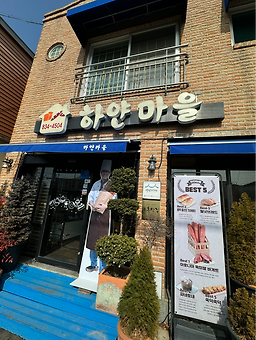 하얀마을 사진 2
