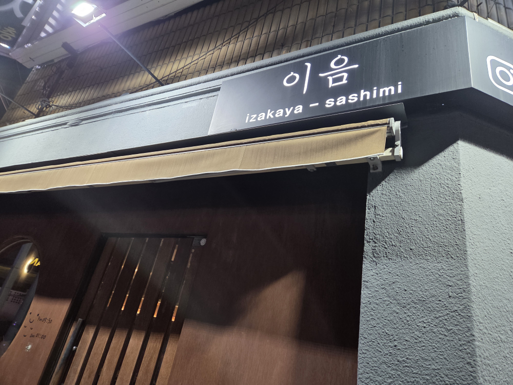 이음 대표 사진