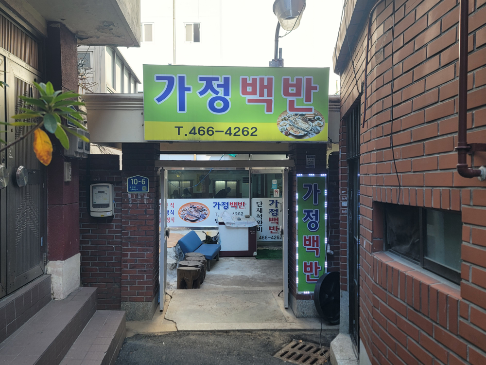 가정백반 사진 2