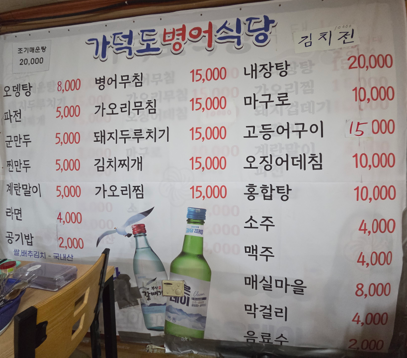 가덕도병어집 사진 5