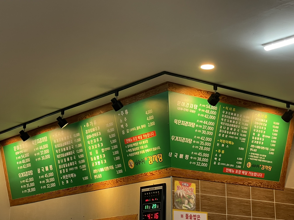 삼국시대감자탕 녹동점 사진 2