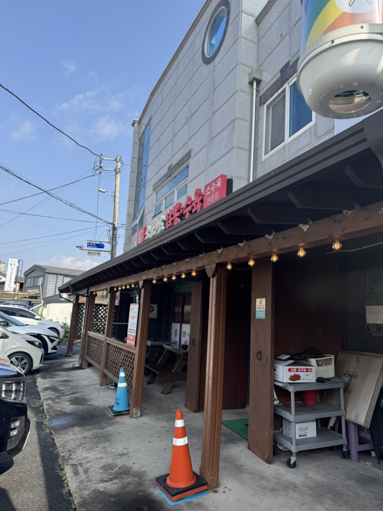 소문난암뽕수육 본점 대표 사진