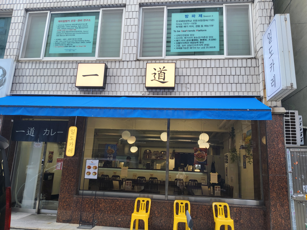 일도카레 사진 3