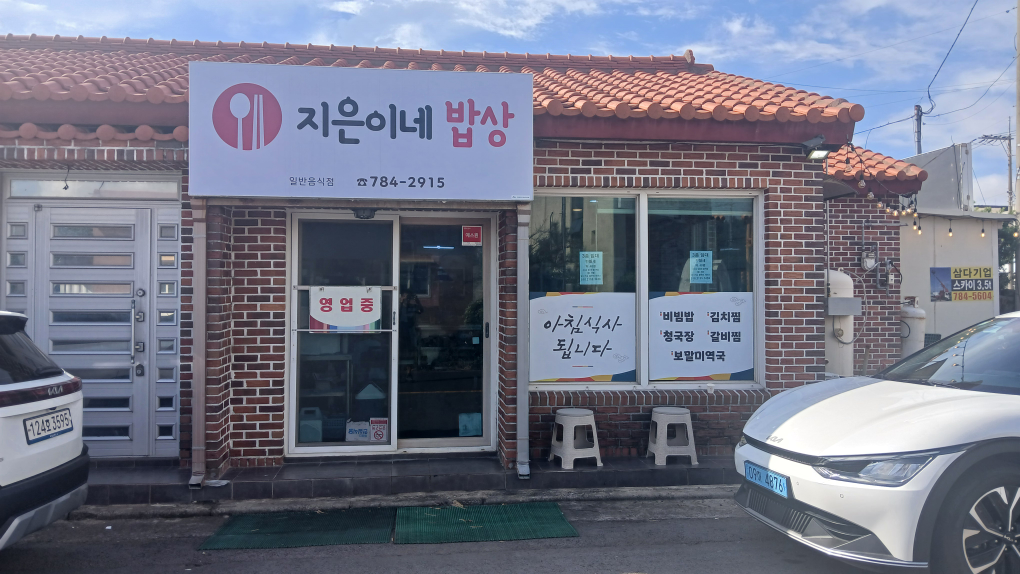 지은이네밥상 대표 사진