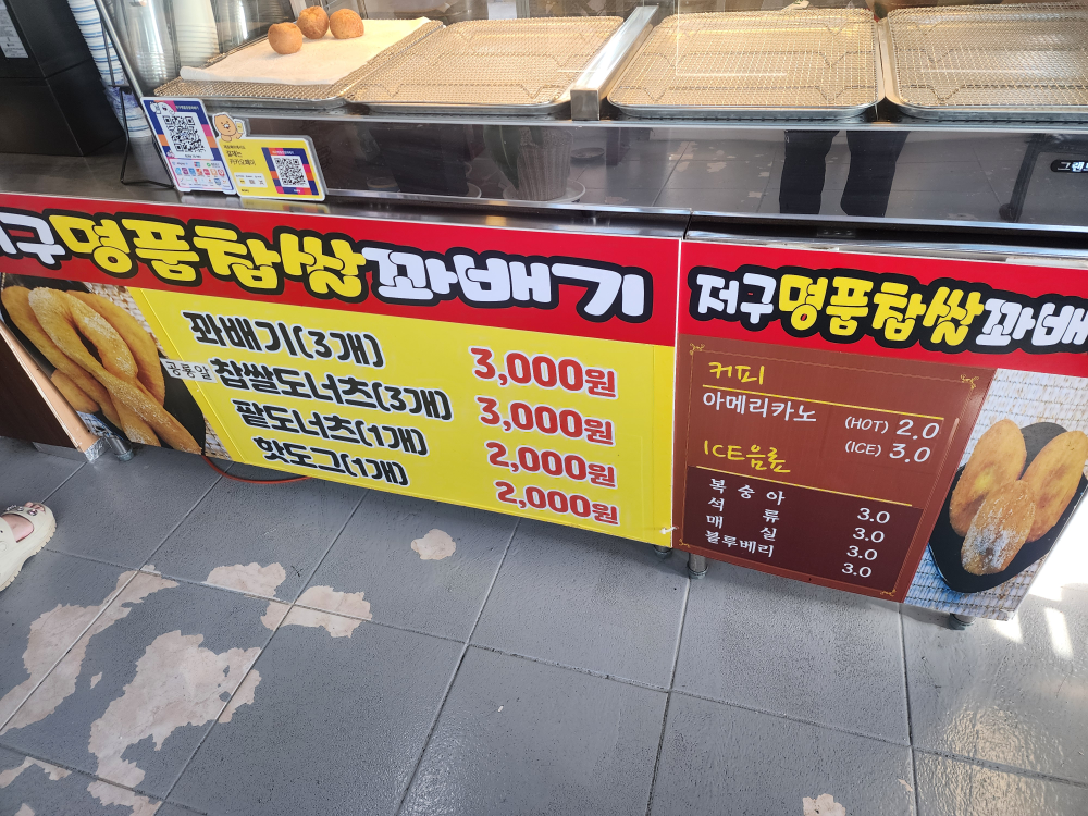 저구명품찹쌀꽈베기 사진 2