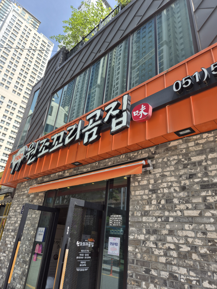 원조꼬리곰집 대표 사진