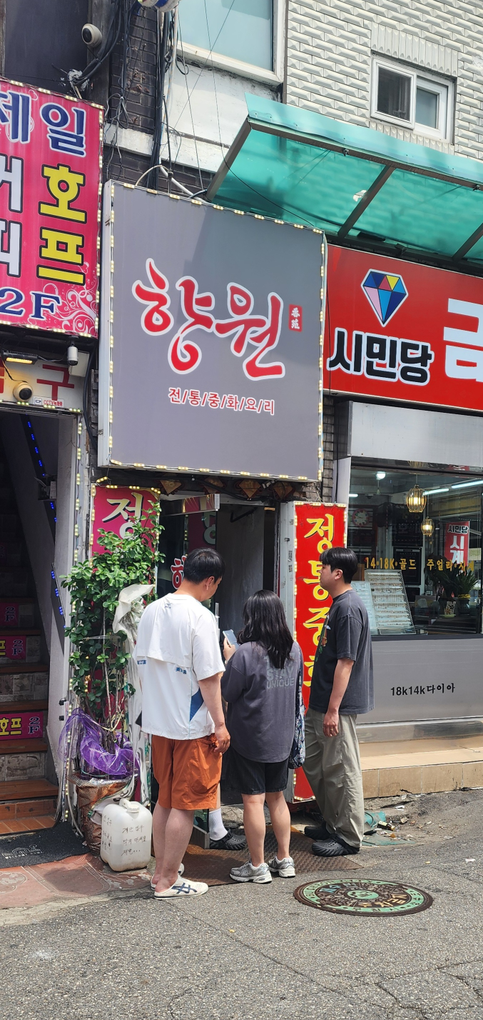 향원 사진 3