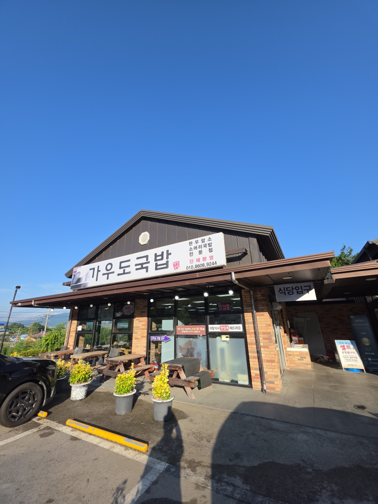 가우도국밥 대표 사진