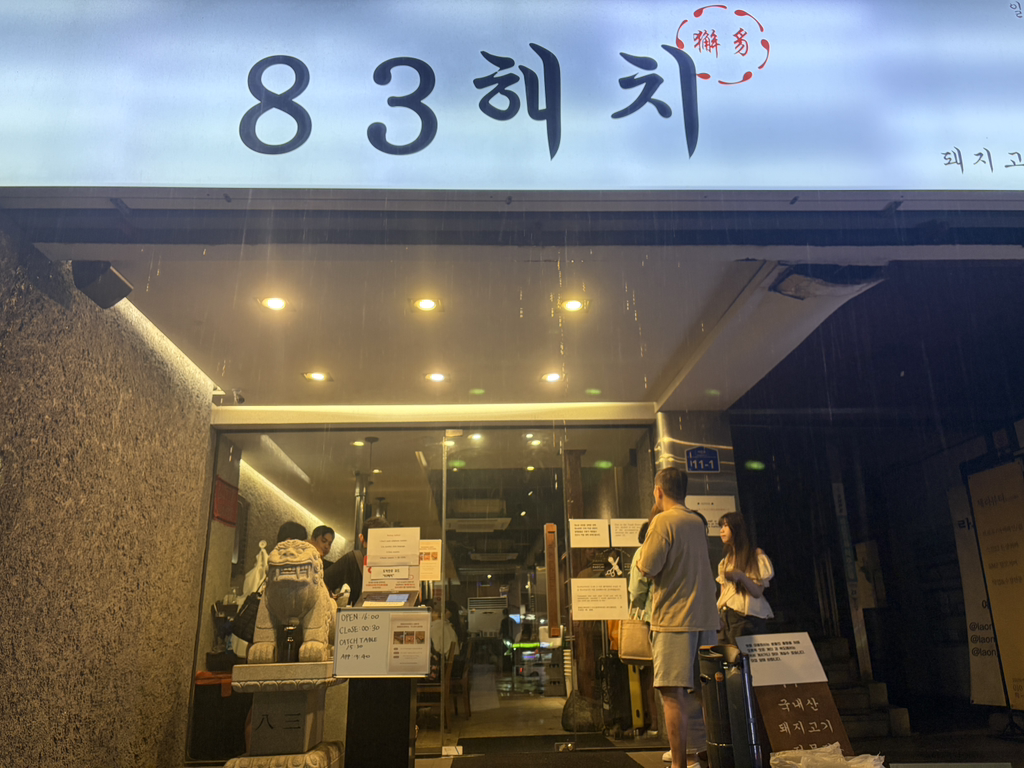83해치 사진 2