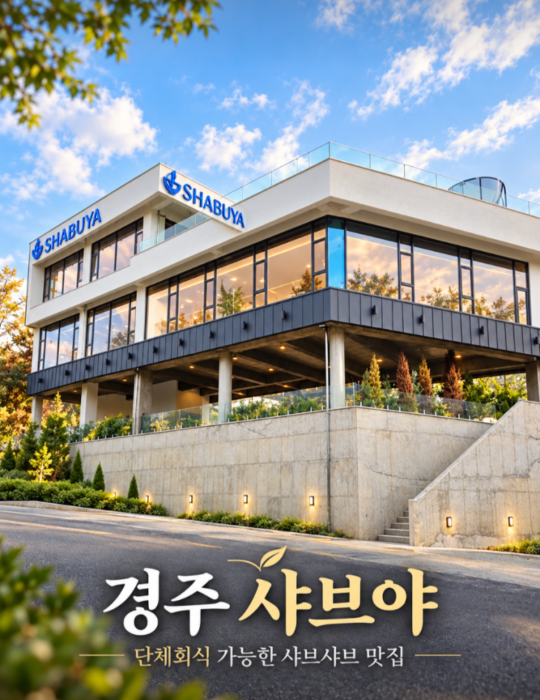 샤브야 대표 사진
