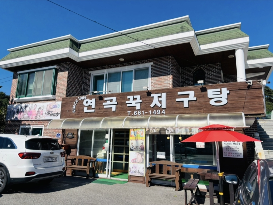 연곡꾹저구탕 사진 2