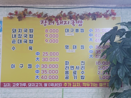 장터돼지국밥 대표 사진
