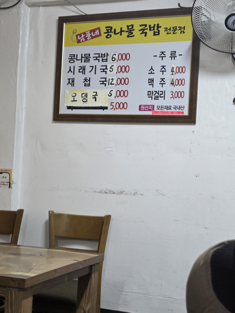 밤골집 사진 2