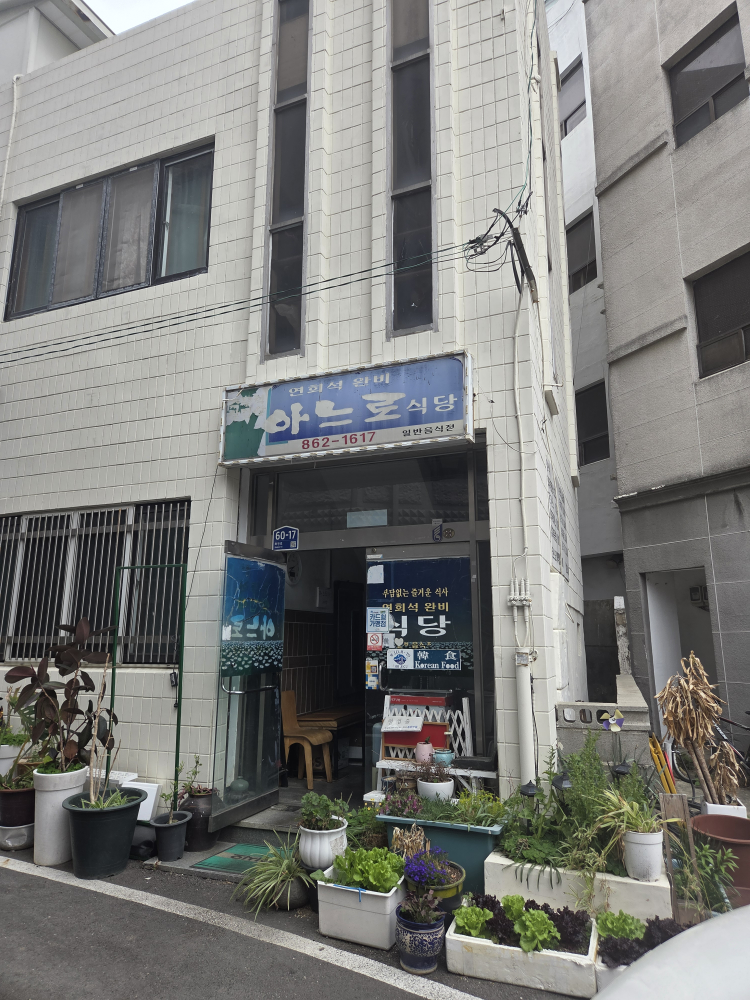 아느로 사진 5
